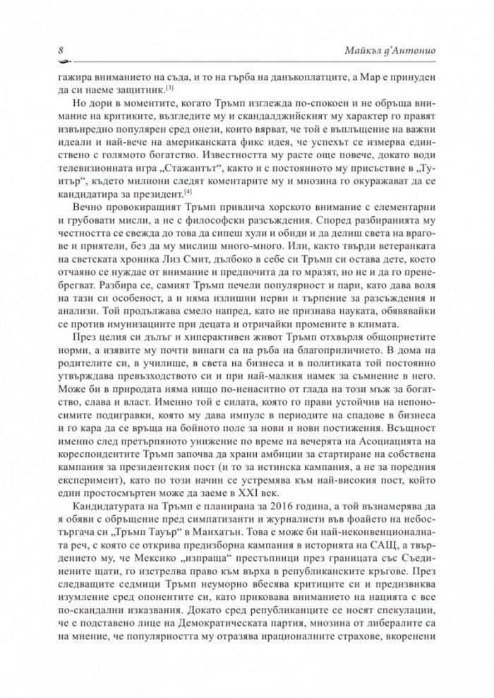 Доналд Тръмп: Искам всичко