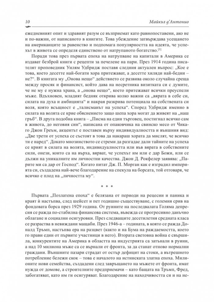Доналд Тръмп: Искам всичко