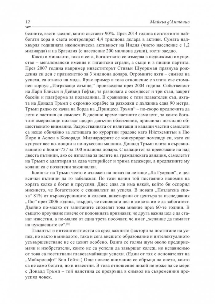 Доналд Тръмп: Искам всичко