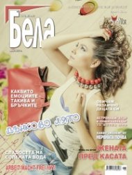 Бела; Бр. 6/183/2013