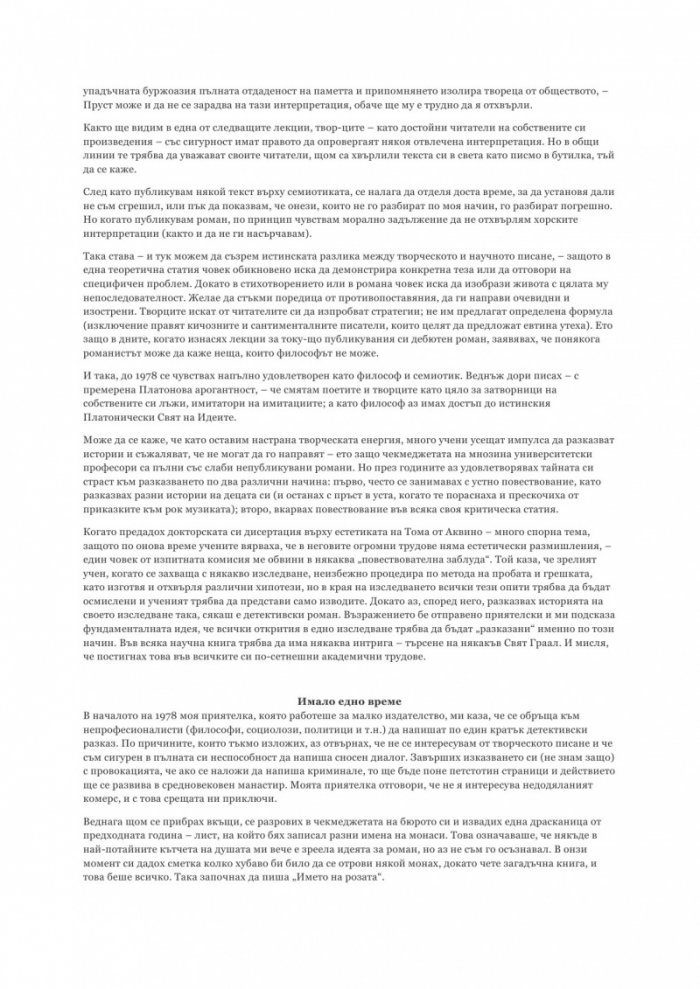 Изповедите на младия романист
