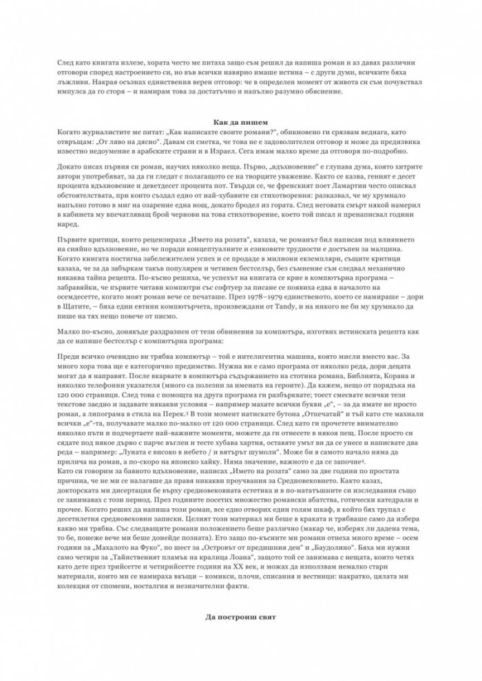 Изповедите на младия романист