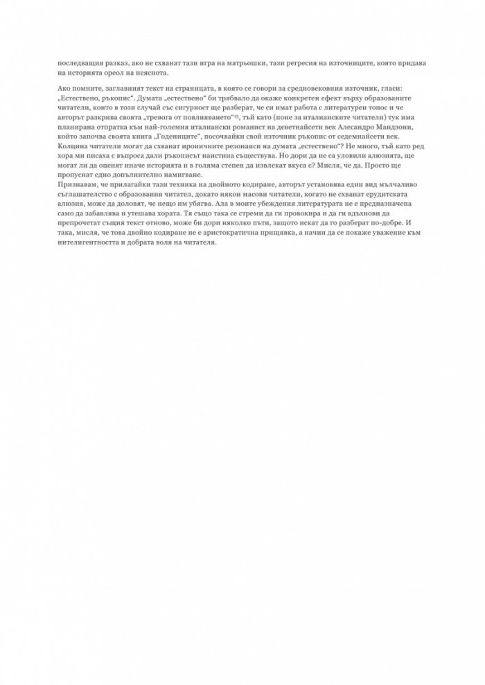 Изповедите на младия романист
