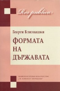 Формата на държавата
