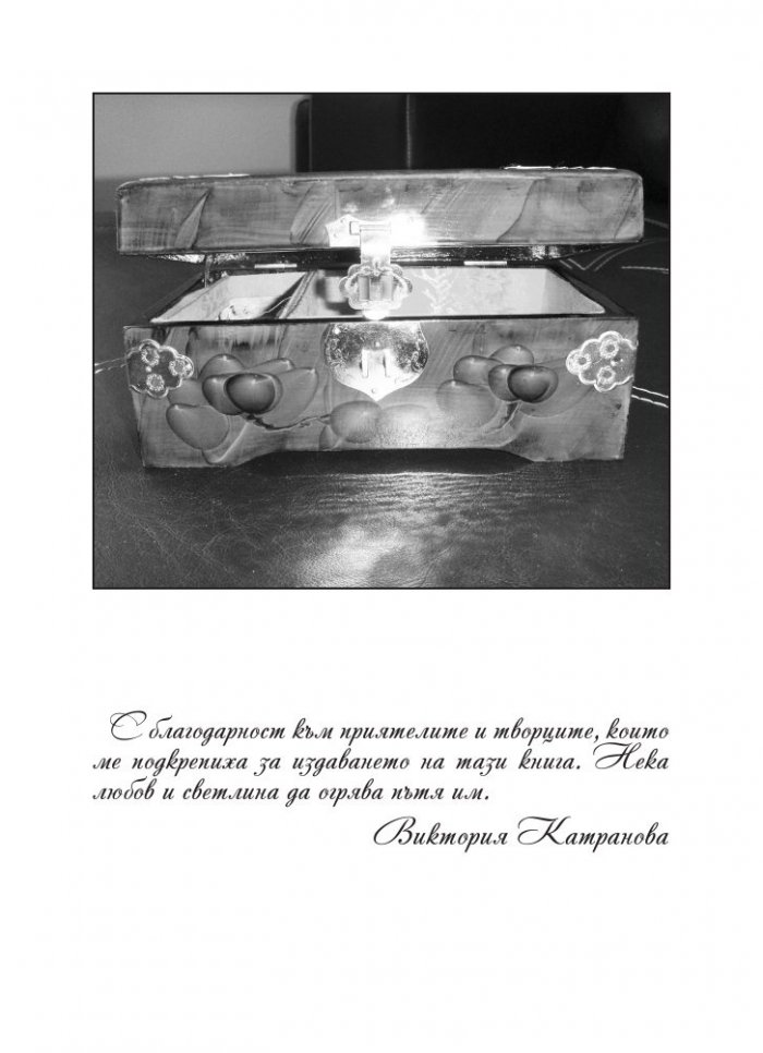 Музикалната кутия: Лирика