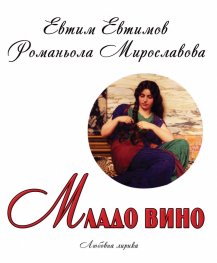 Младо вино