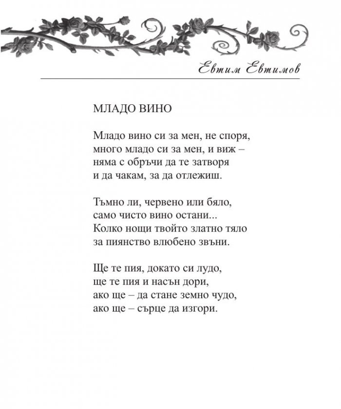 Младо вино