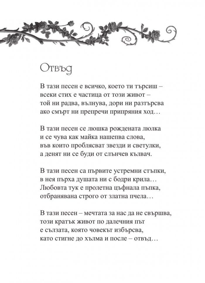 Да стигнеш до хълма. Стихове