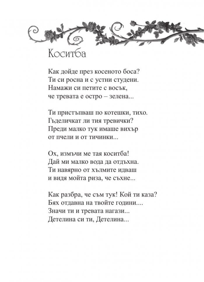 Да стигнеш до хълма. Стихове