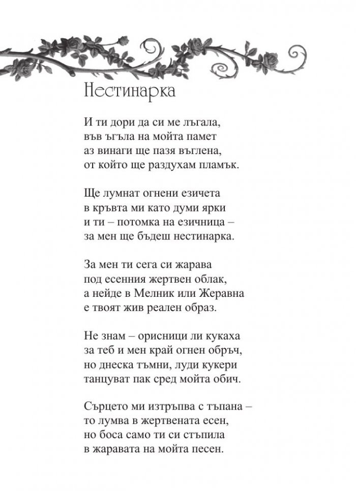 Да стигнеш до хълма. Стихове