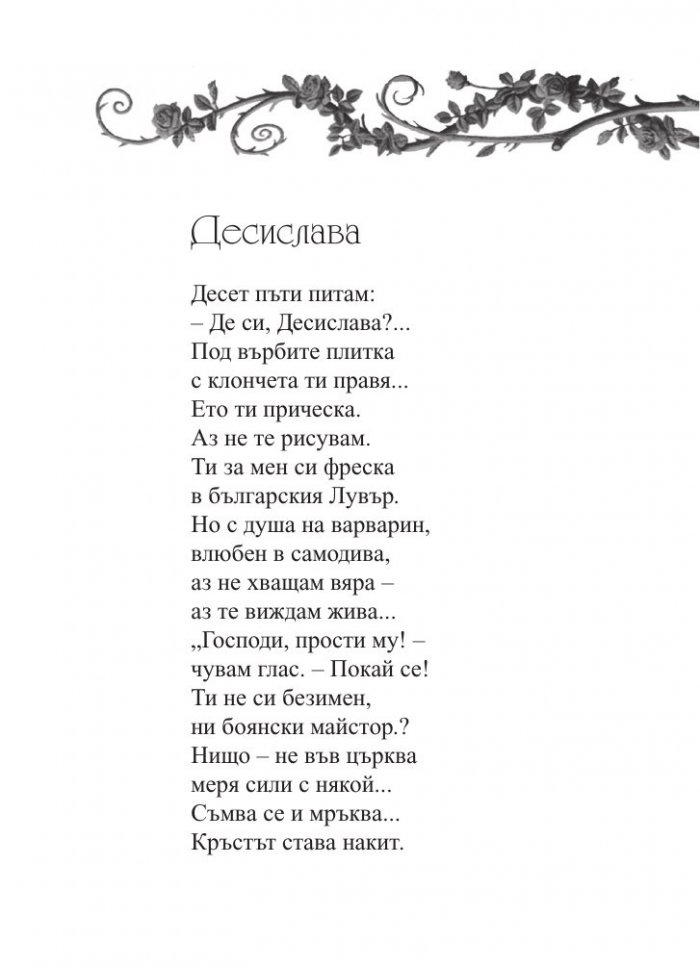 Да стигнеш до хълма. Стихове