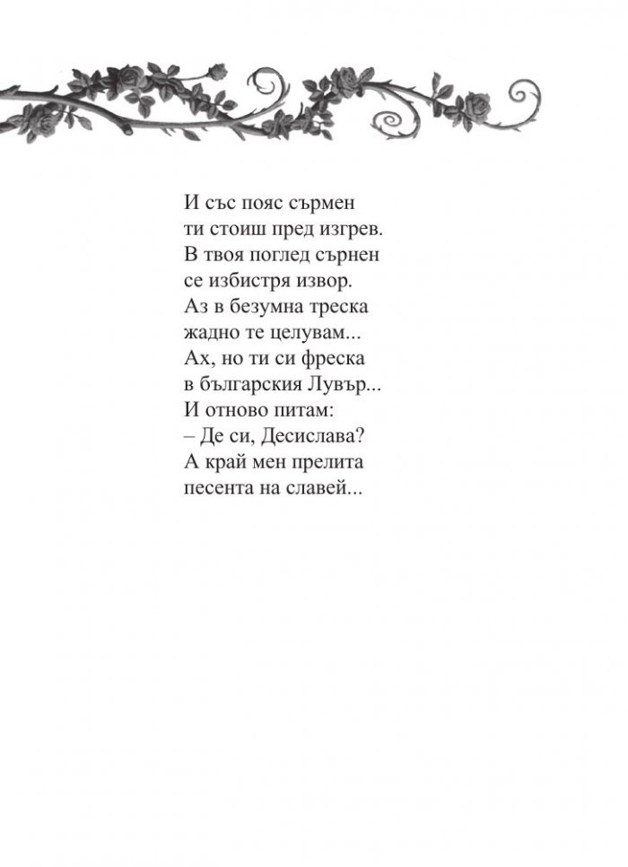 Да стигнеш до хълма. Стихове