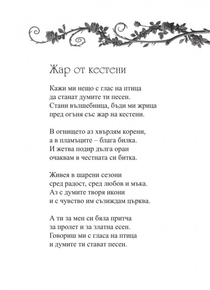 Да стигнеш до хълма. Стихове