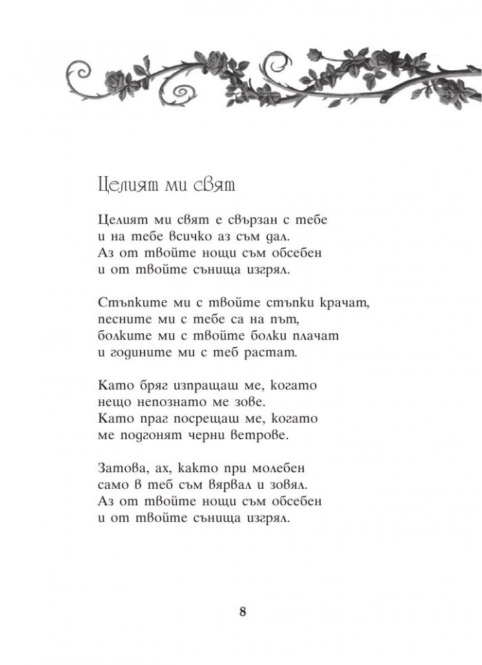 Ти си любовта