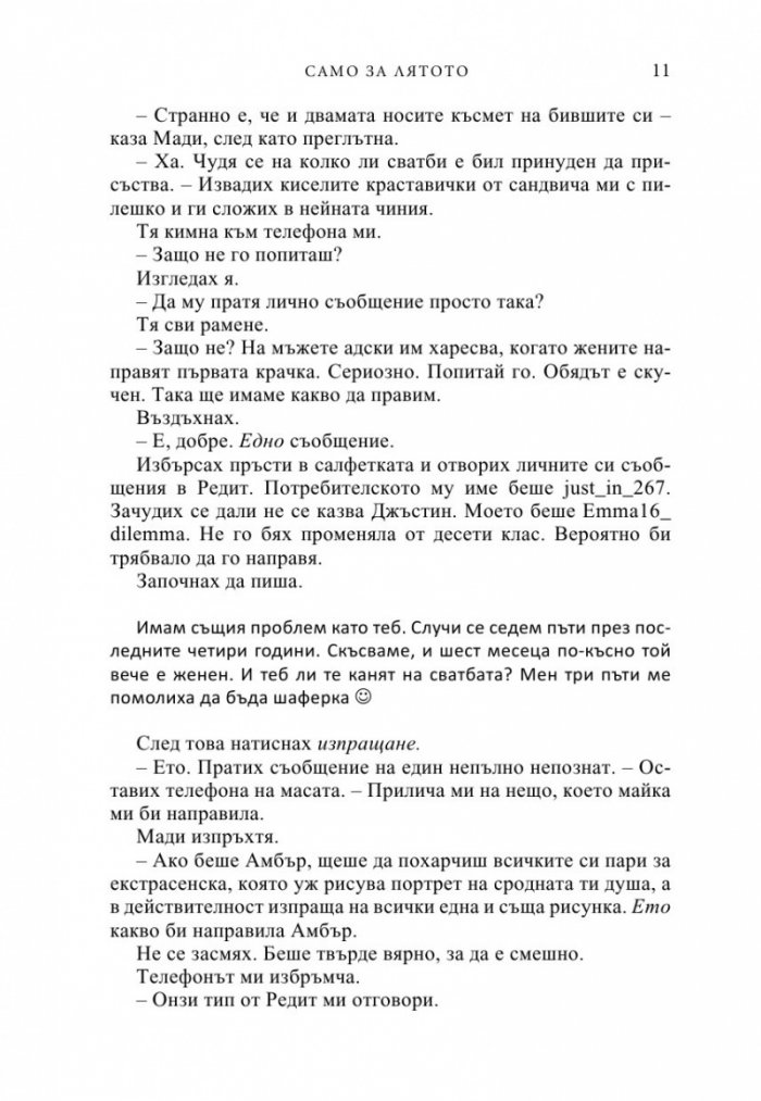 Само за лятото