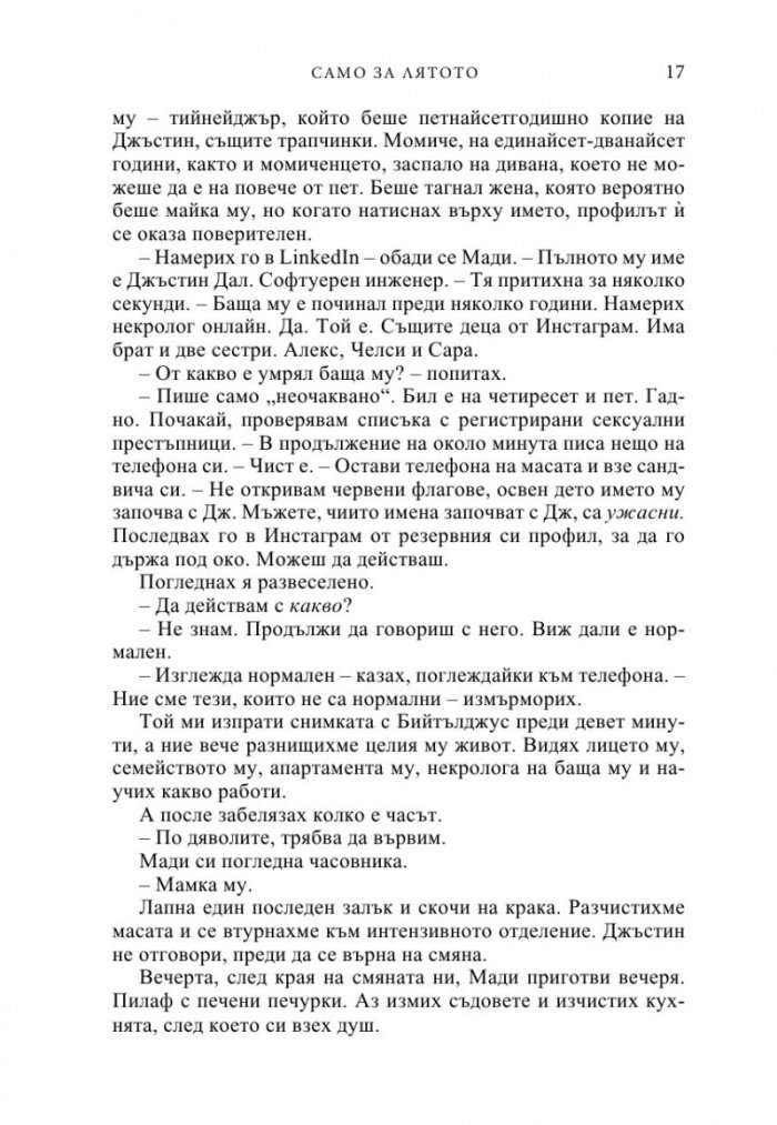 Само за лятото