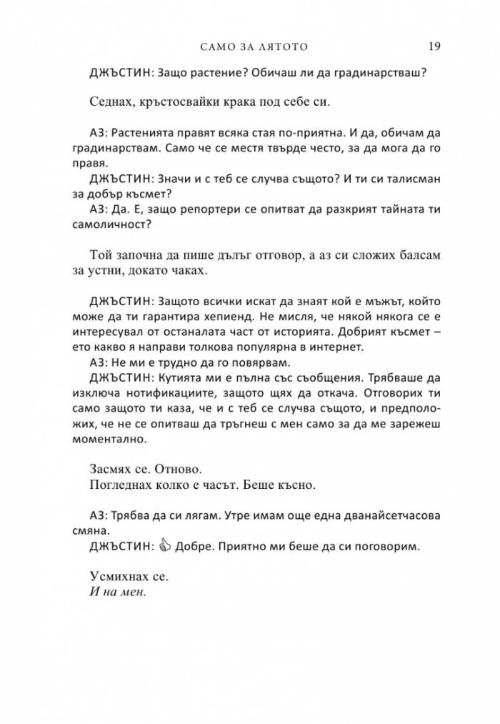 Само за лятото