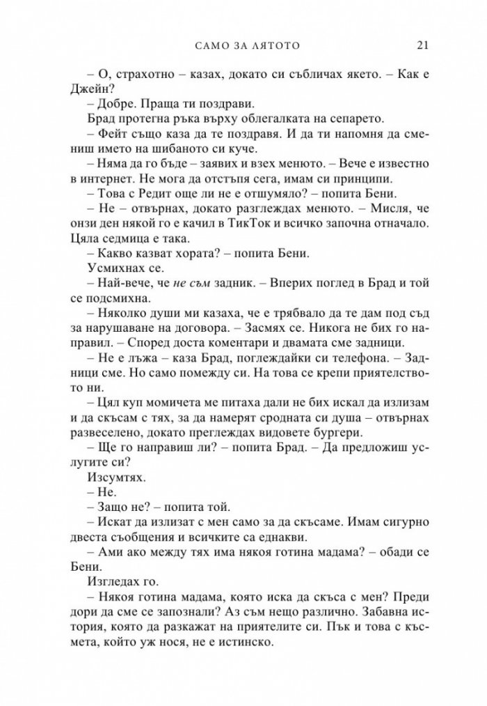 Само за лятото