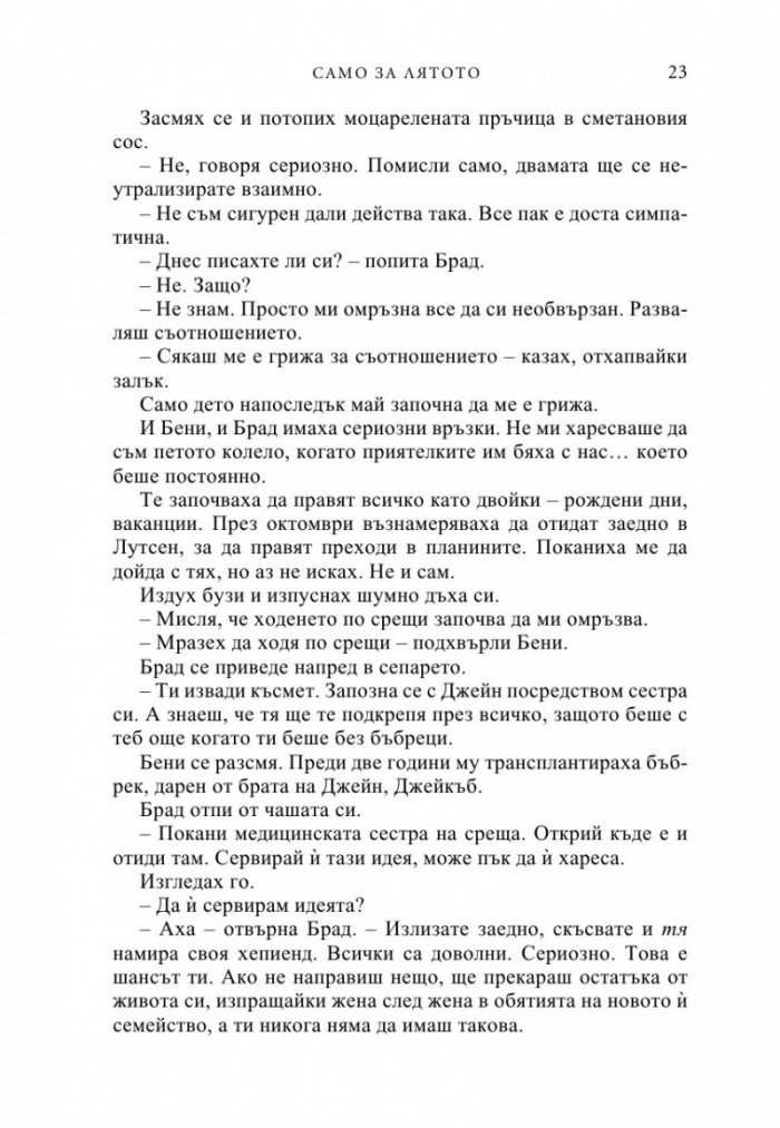 Само за лятото