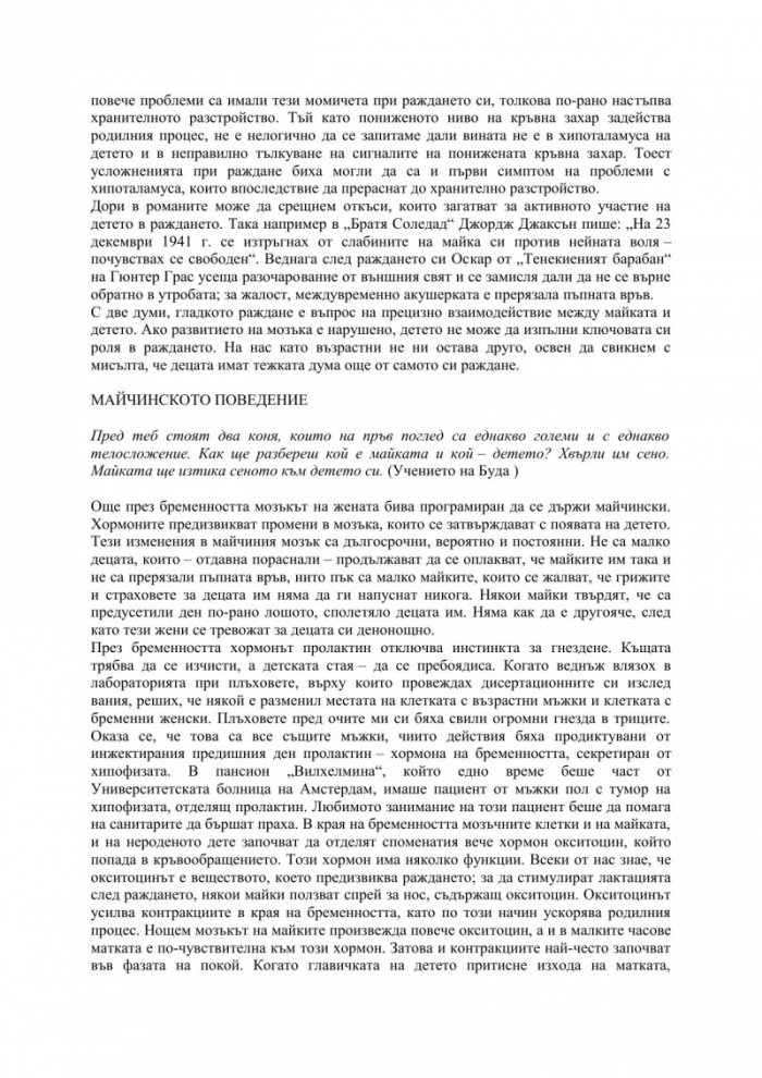 Ние сме нашият мозък