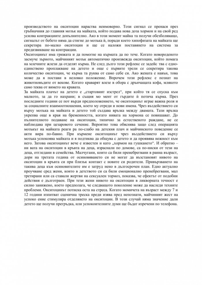 Ние сме нашият мозък
