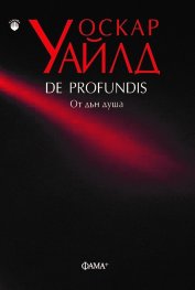 De Profundis. От дън душа