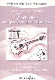 Вариации върху Opou Episkiasi i Hari Sou
