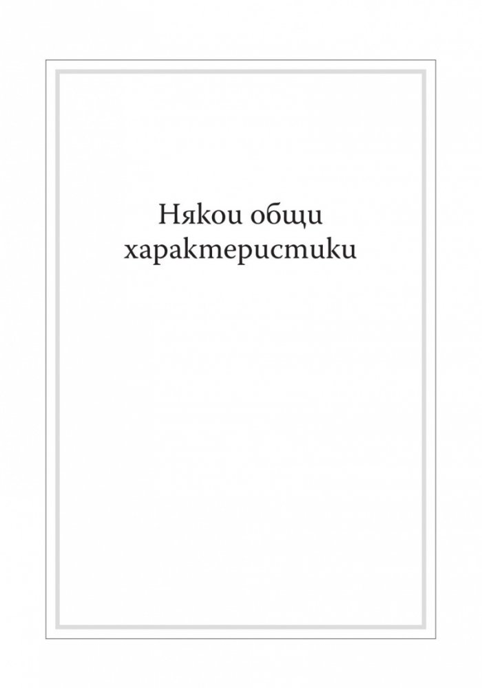 Средновековието - далечно и близко. Етюди по средновековна литература