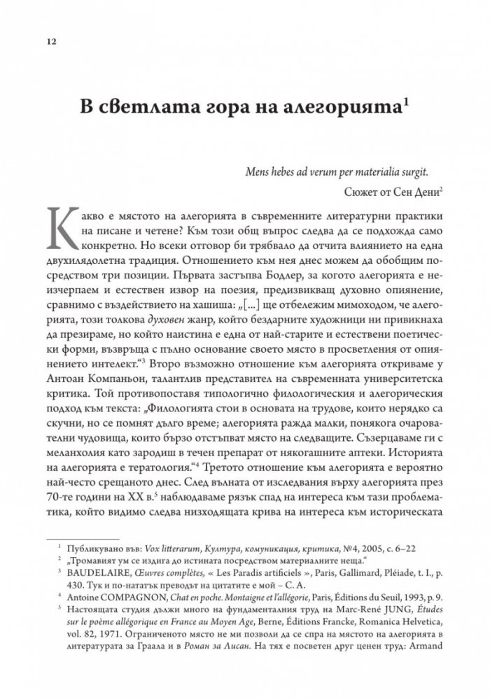 Средновековието - далечно и близко. Етюди по средновековна литература