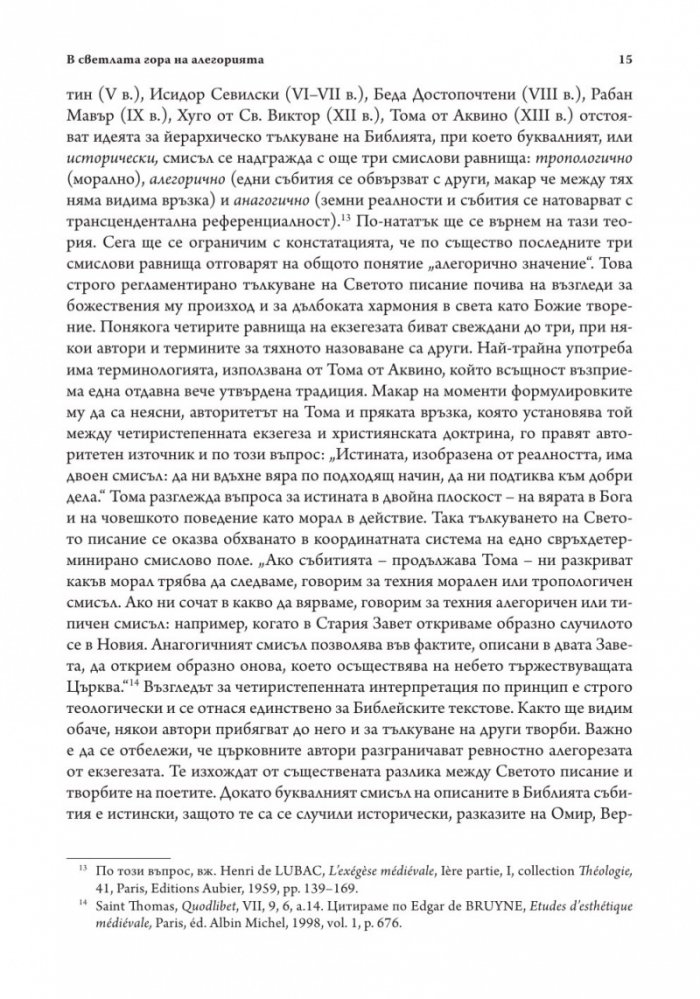 Средновековието - далечно и близко. Етюди по средновековна литература