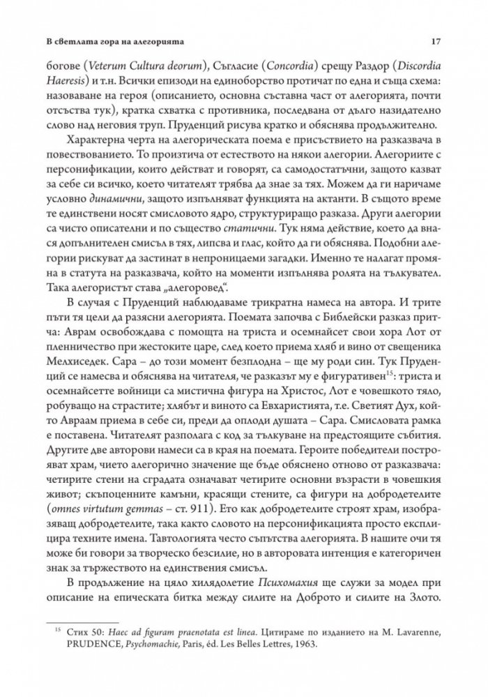 Средновековието - далечно и близко. Етюди по средновековна литература