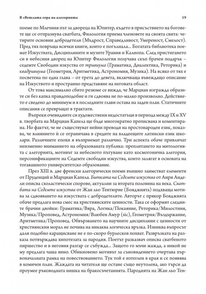 Средновековието - далечно и близко. Етюди по средновековна литература