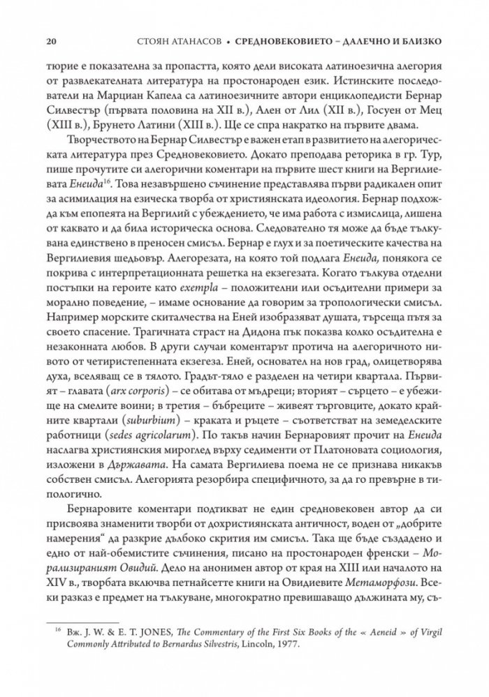 Средновековието - далечно и близко. Етюди по средновековна литература