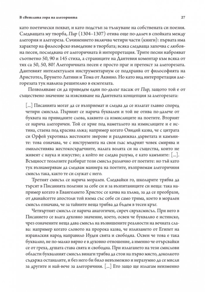 Средновековието - далечно и близко. Етюди по средновековна литература
