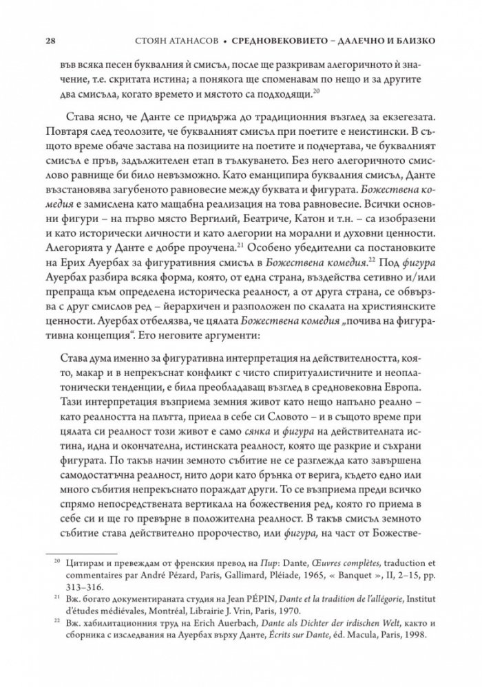 Средновековието - далечно и близко. Етюди по средновековна литература