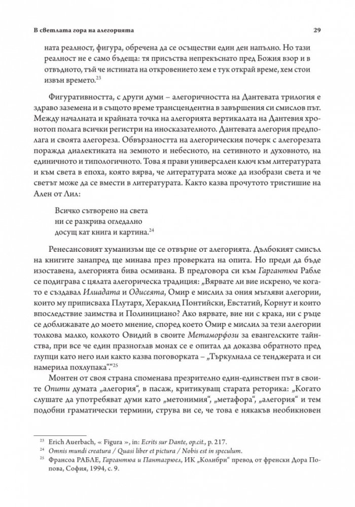 Средновековието - далечно и близко. Етюди по средновековна литература