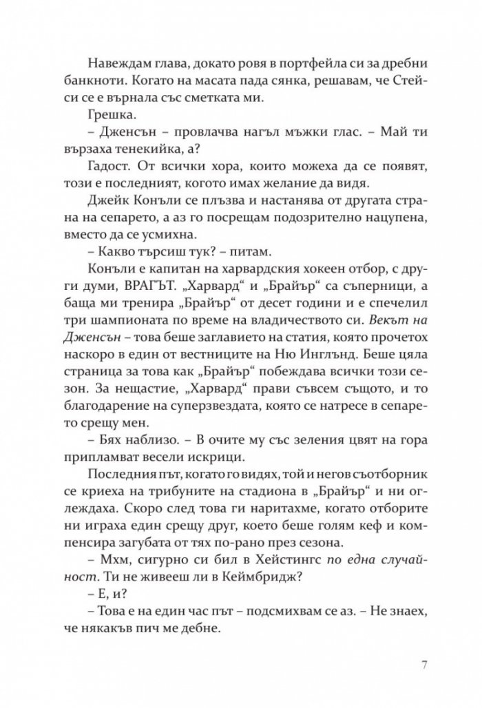 Рискът - Кн.2 Преследването