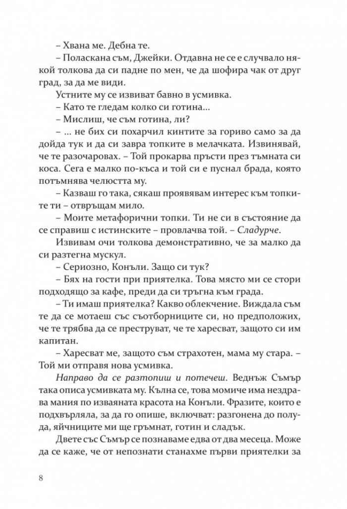 Рискът - Кн.2 Преследването