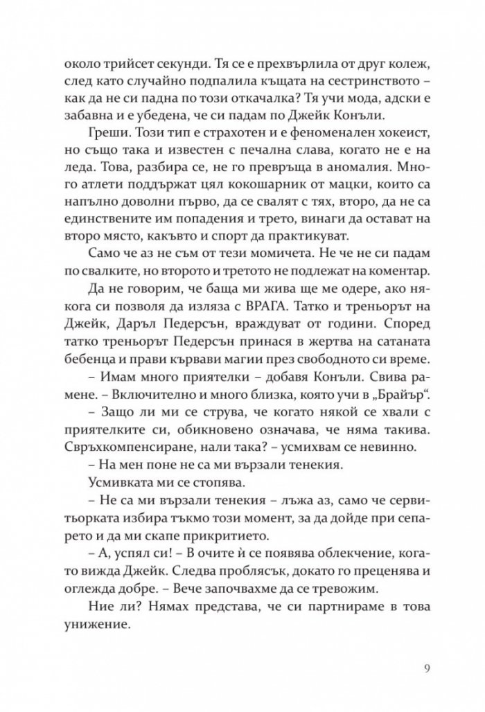 Рискът - Кн.2 Преследването