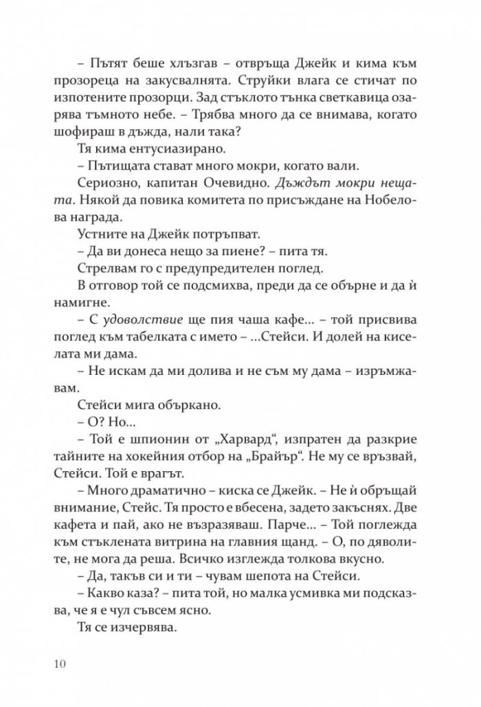 Рискът - Кн.2 Преследването