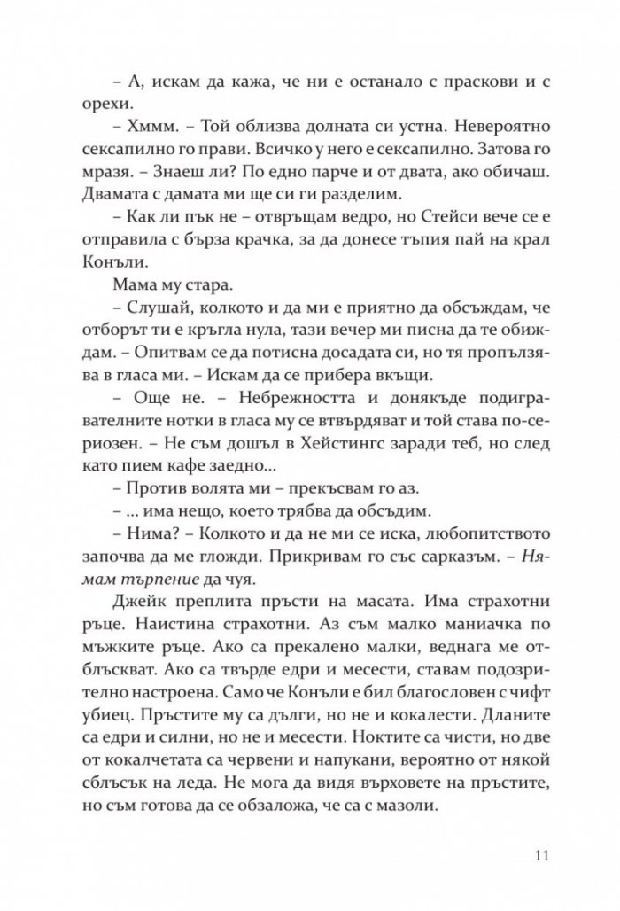 Рискът - Кн.2 Преследването