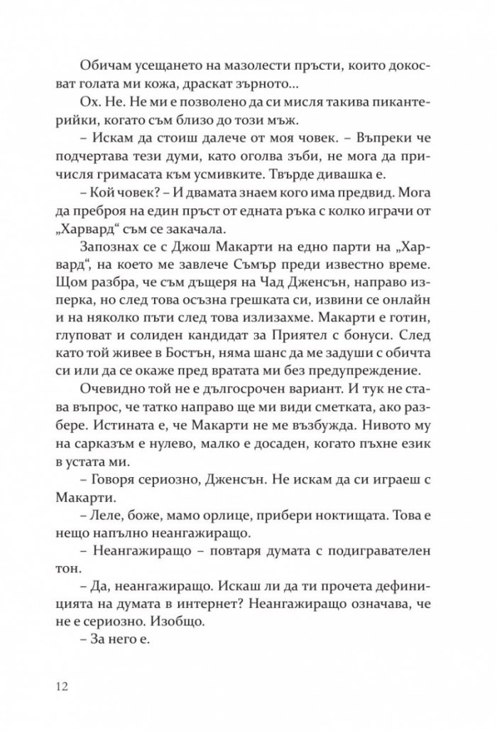 Рискът - Кн.2 Преследването