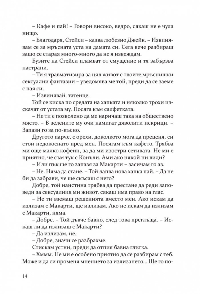 Рискът - Кн.2 Преследването