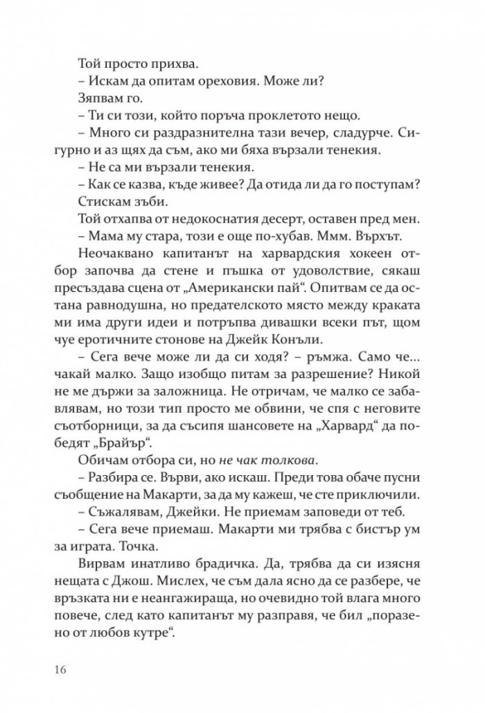 Рискът - Кн.2 Преследването