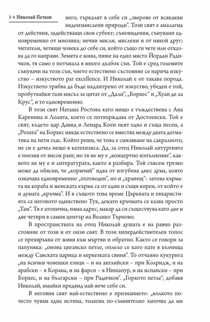 Борхес и другите - там
