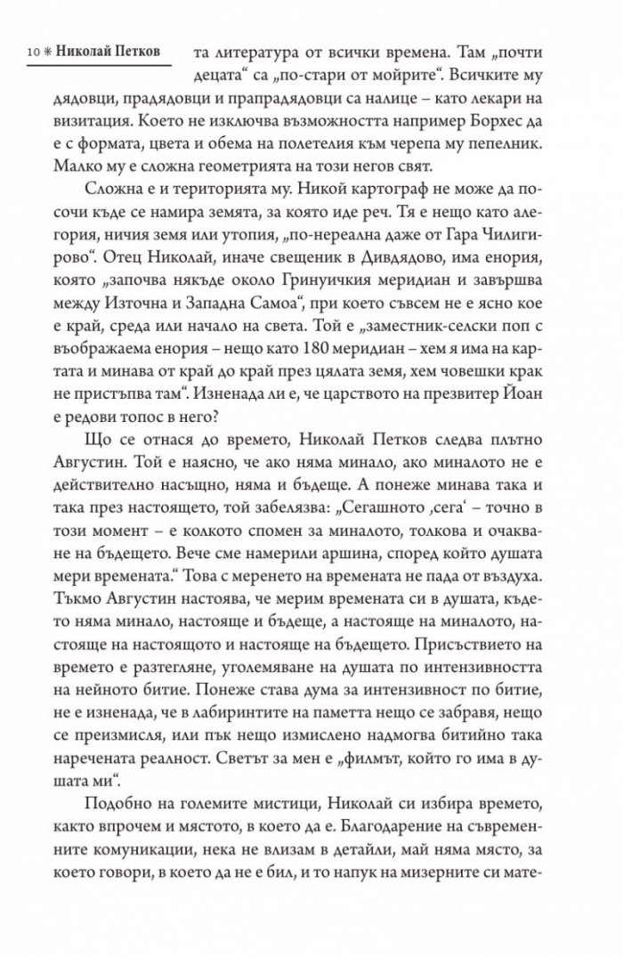Борхес и другите - там