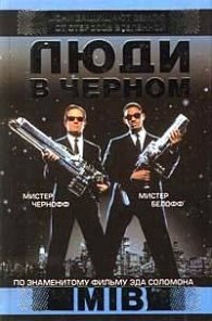 Люди в черном
