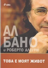 Това е моят живот