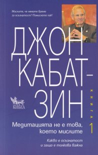 Медитацията не е това, което мислите