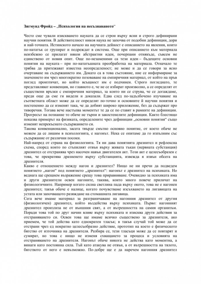 Психология на несъзнаваното